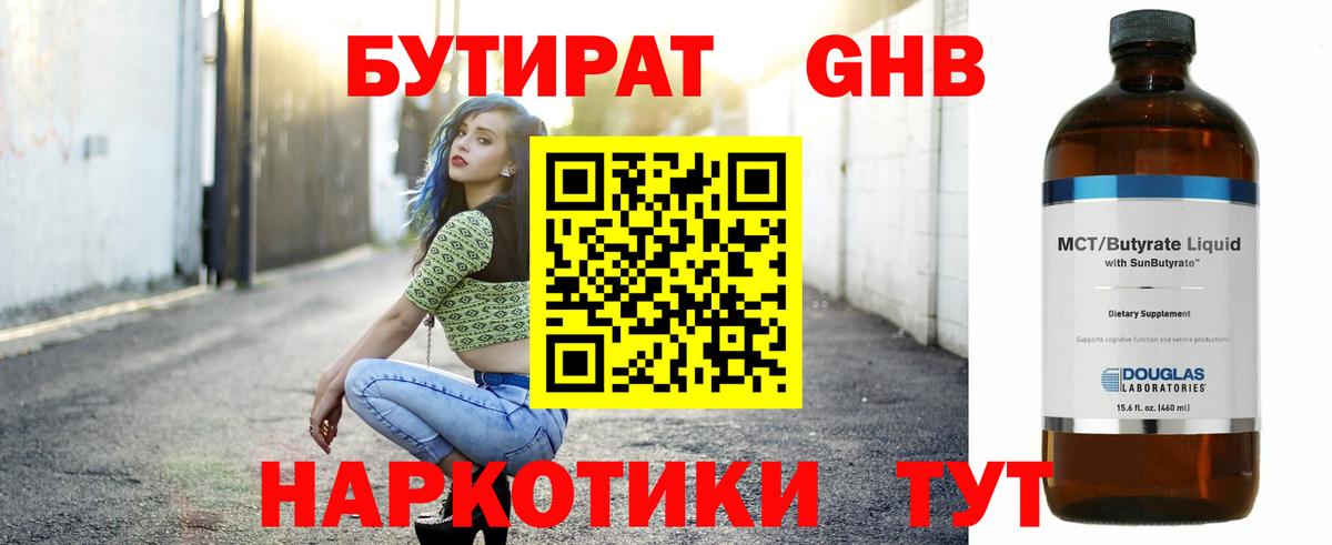 Бутират GHB  БУТИРАТ  Кашира  Вход с VPN 