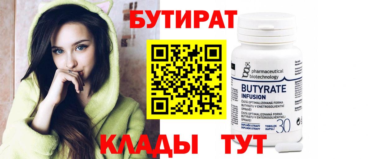 Бутират буратино Кашира
