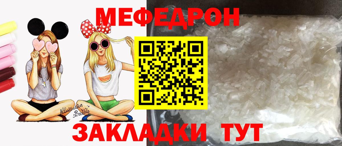 Меф мяу мяу мука Кашира