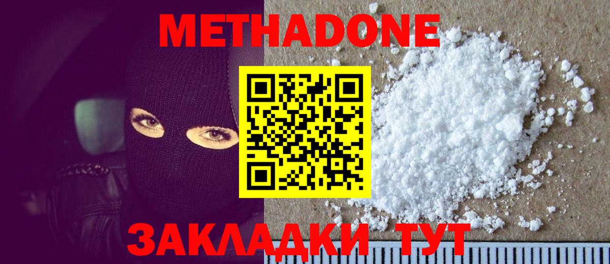 Метадон кристалл Кашира