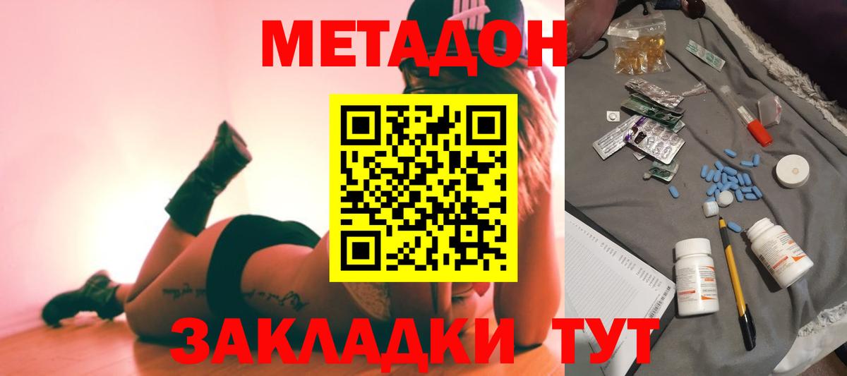 МЕТАДОН кристалл  МЕТАДОН мёд  Кашира  Вход с VPN 