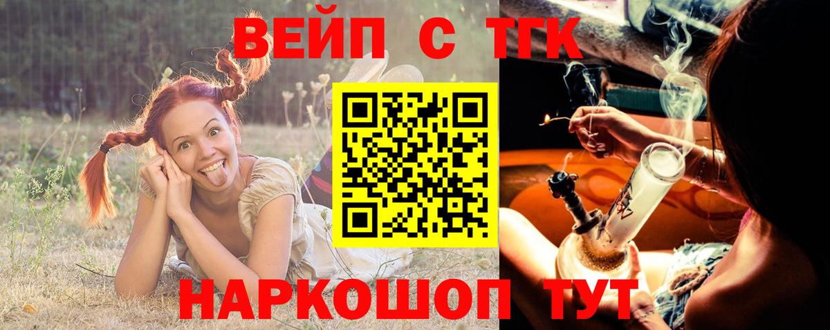 Дистиллят ТГК концентрат  где купить наркоту  Вход с VPN  Кашира  ТГК вейп с тгк 